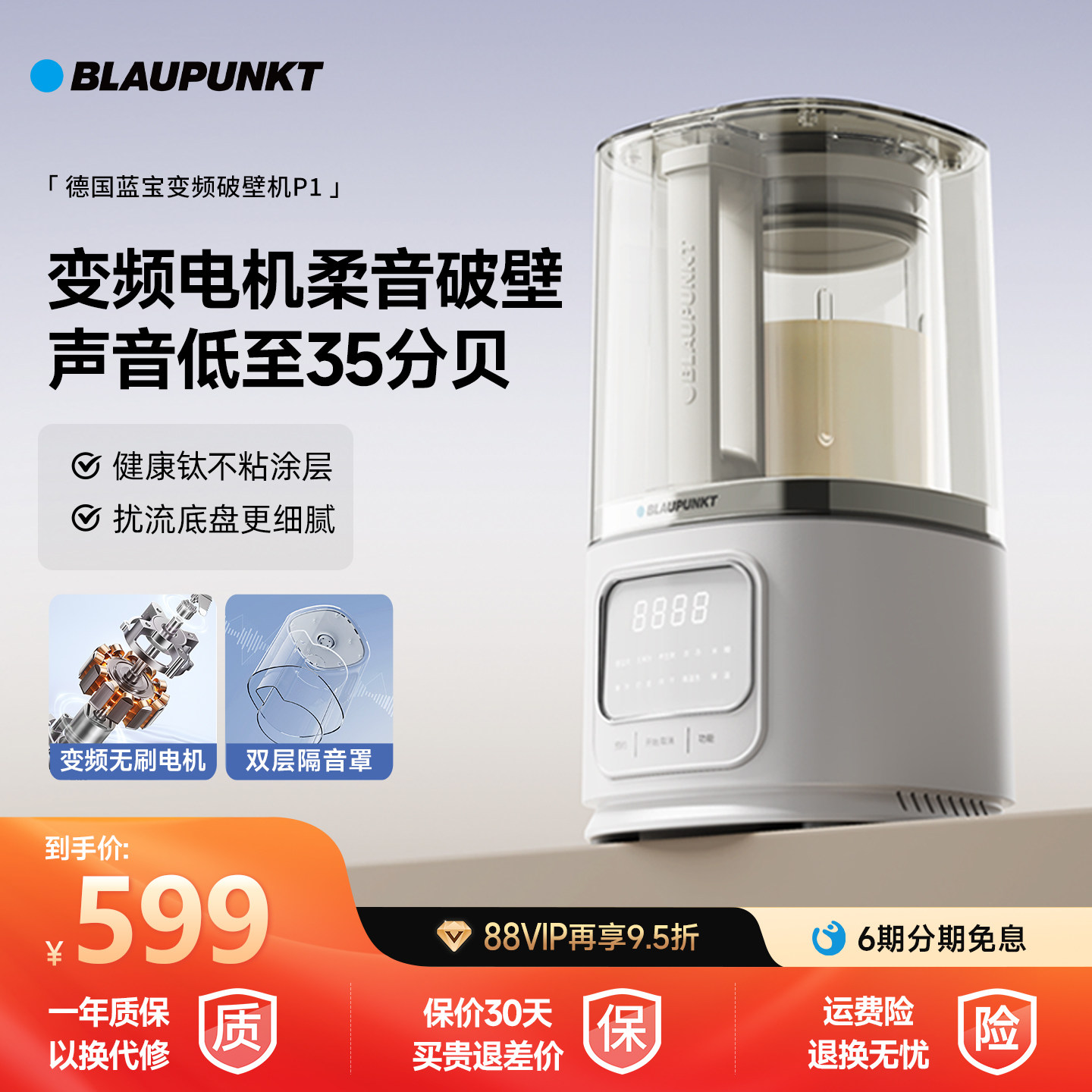 【变频降噪】德国蓝宝柔音破壁机家用新款静低音无渣豆浆机料理机