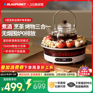 德国蓝宝围炉煮茶器电陶炉家用电茶炉全玻璃养生壶煮酒2026新款