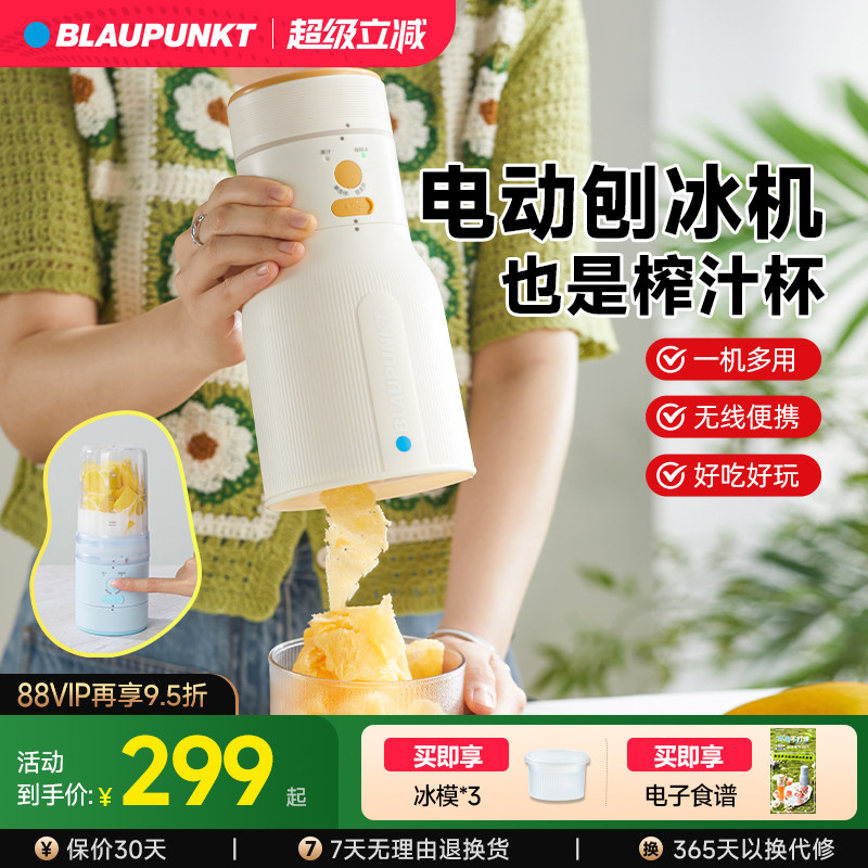 德国蓝宝刨冰机绵绵冰机家用小型电动冰沙雪花机无线便捷式榨汁机