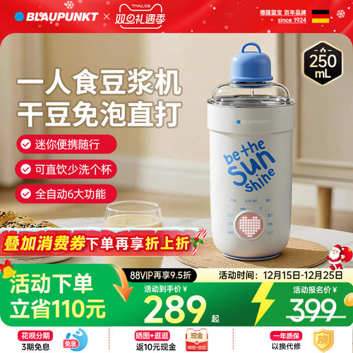 【干豆直打煮熟】便携破壁豆浆机