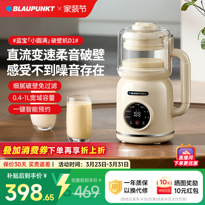 德国蓝宝破壁机家用全自动静低音新款无渣五谷杂粮料理小型豆浆机