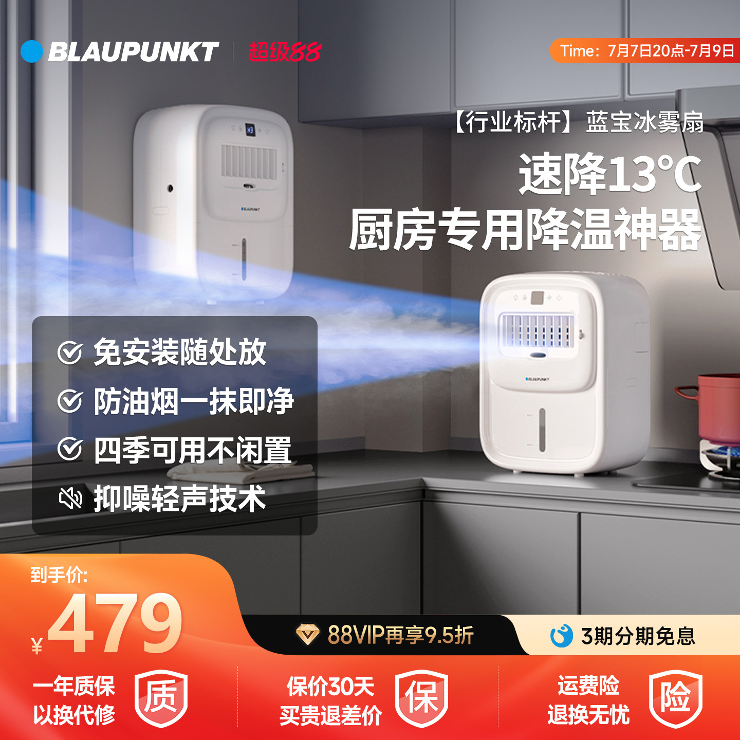 德国蓝宝厨房风扇冰雾扇家用制冷小空调冷风机壁挂电风扇冰厨宝X6