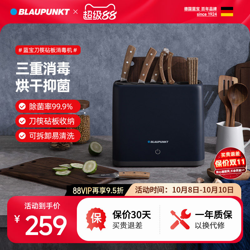 蓝宝砧板刀具消毒机烘干