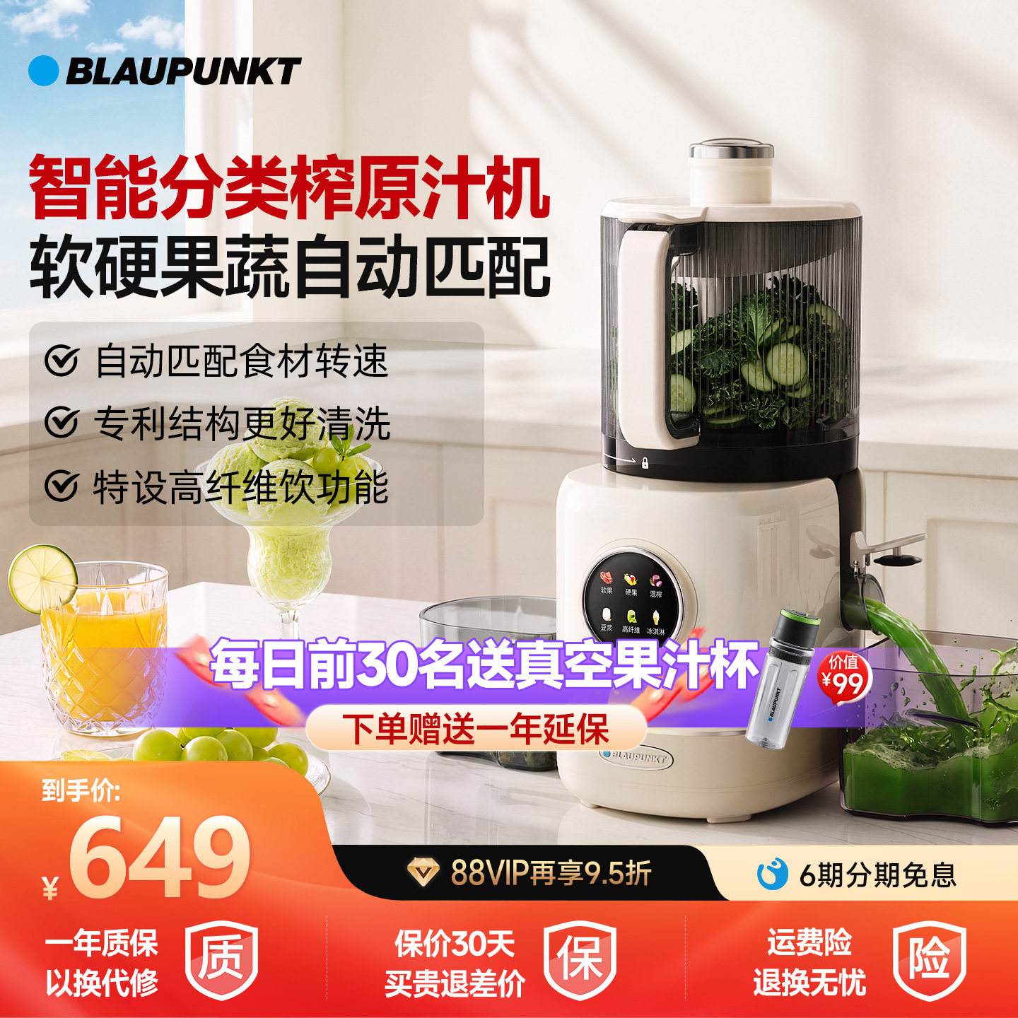 蓝宝多功能饮品机智能原汁机YJ06图片