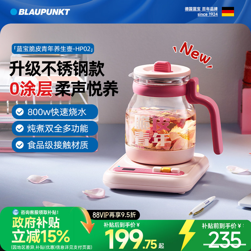 【新升级】蓝宝脆皮青年养生壶办公室小型多功能炖煮家用烧水壶