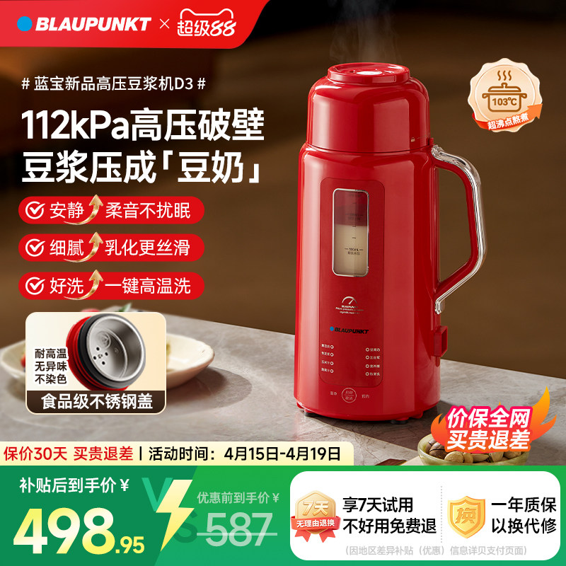 德国蓝宝豆浆机高压破壁机全自动小型家用料理辅食机2026新款