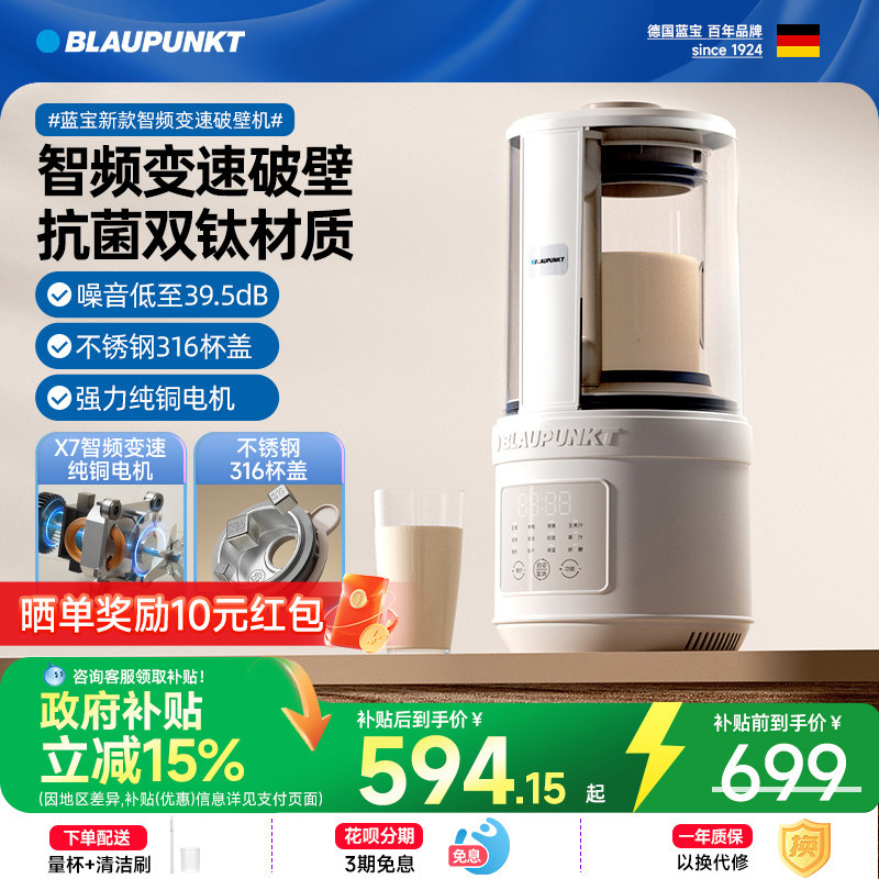 德国蓝宝破壁机智频变速豆浆机家用全自动静低音多功能米糊机新款,厨房电器,破壁机,淘宝优惠券,粉丝福利购,淘宝优惠卷