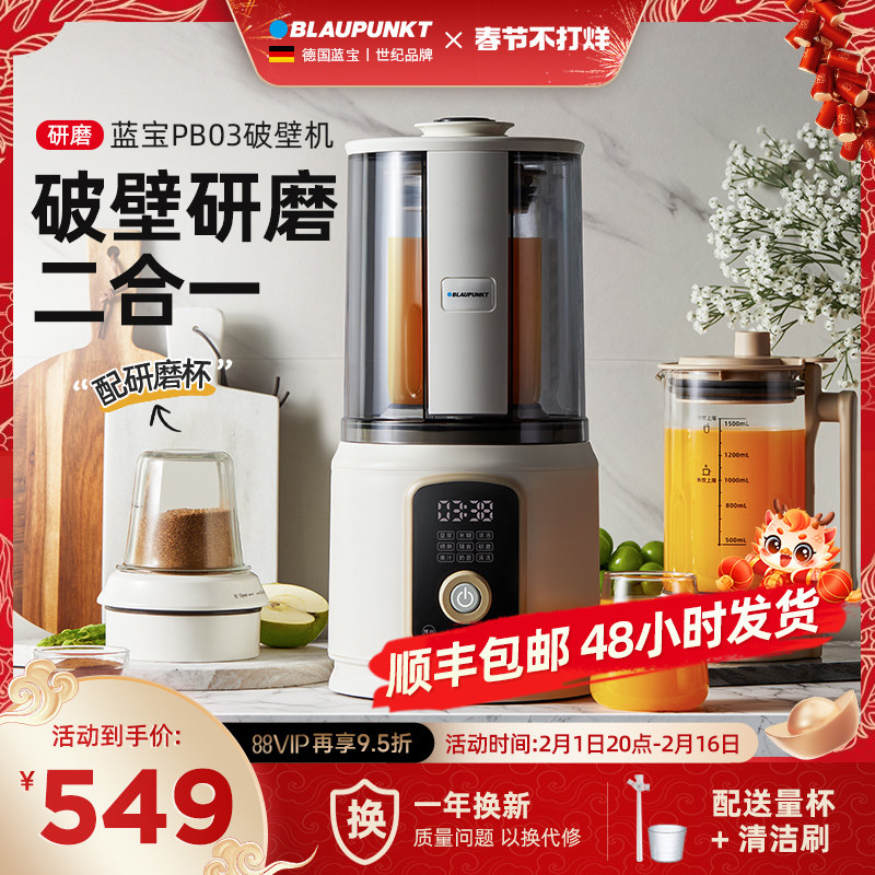 蓝宝柔音破壁机家用榨汁机加热豆浆机研磨米糊多功能料理机非静音