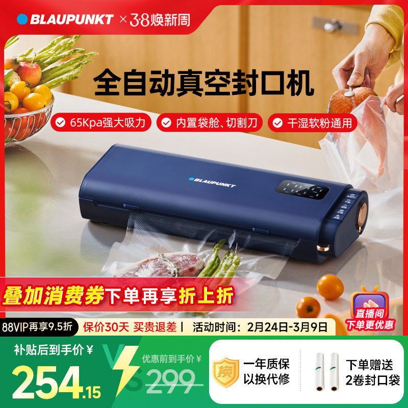 德国蓝宝抽真空封口机包装机家用小型全自动食品保鲜密封打包干湿