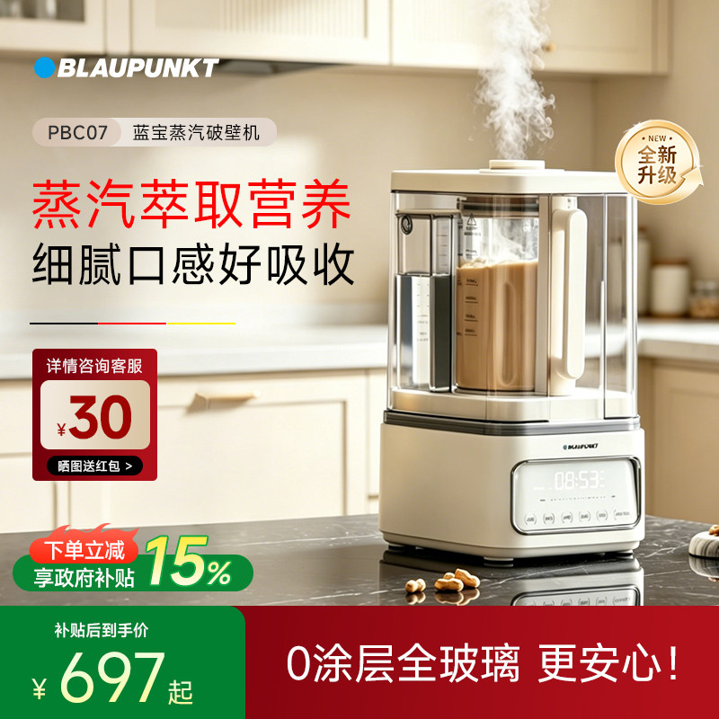 【0涂层】德国蓝宝蒸汽破壁机家用新款全自动无渣多功能豆浆料理
