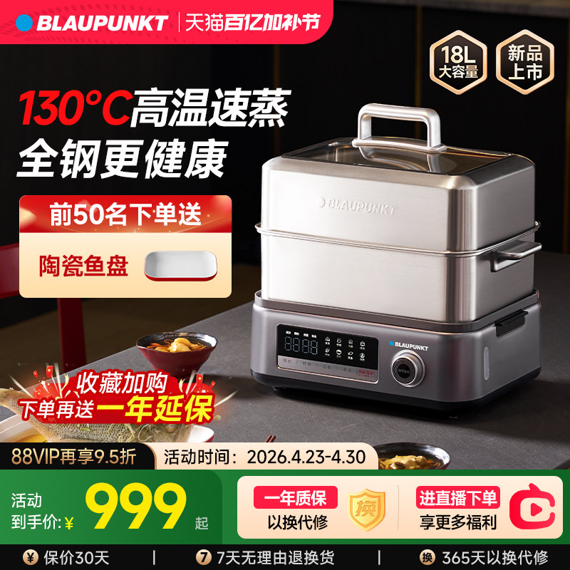 新款丨蓝宝电蒸锅家用不锈钢蒸汽锅多功能早餐机多层蒸笼18L蒸箱