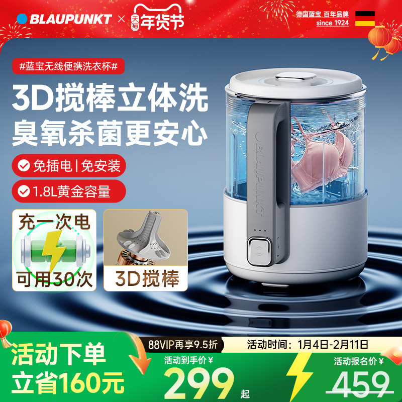 3D搅棒洗丨蓝宝无线内衣洗衣机内裤袜子专用清洗机小型迷你洗衣杯,生活电器,超声波迷你清洗机,淘宝优惠券,粉丝福利购,淘宝优惠卷