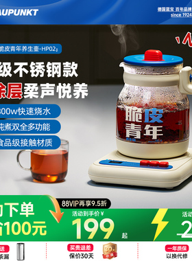 【新升级】蓝宝脆皮青年养生壶办公室小型多功能炖煮家用烧水壶