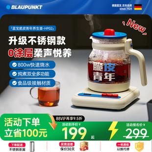 蓝宝脆皮青年养生壶办公室小型多功能炖煮家用烧水壶 新升级