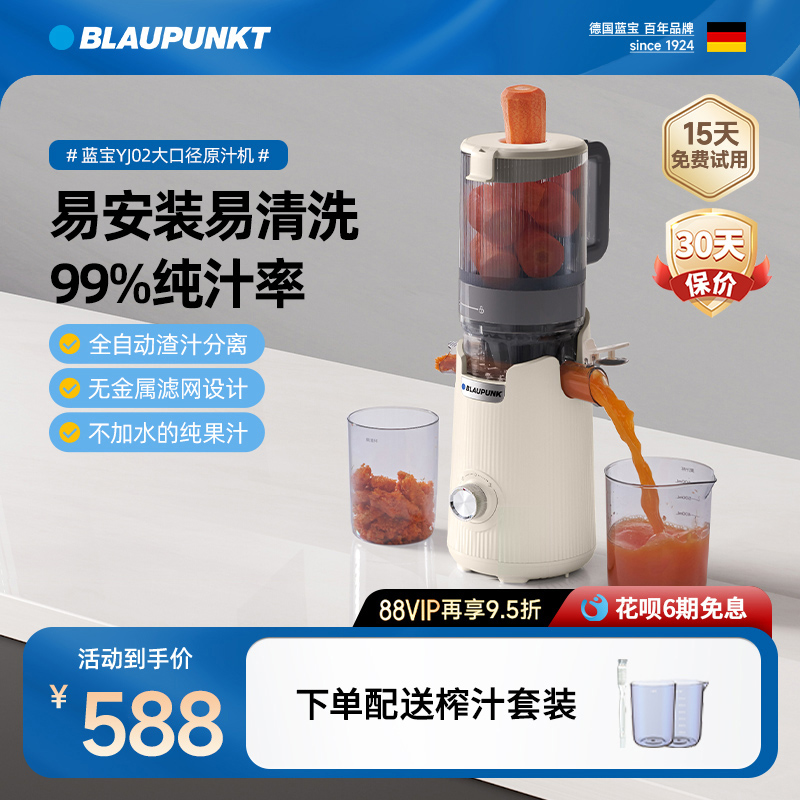 蓝宝榨汁机家用渣汁分离全自动小型大口径原汁机果汁机烹饪料理机