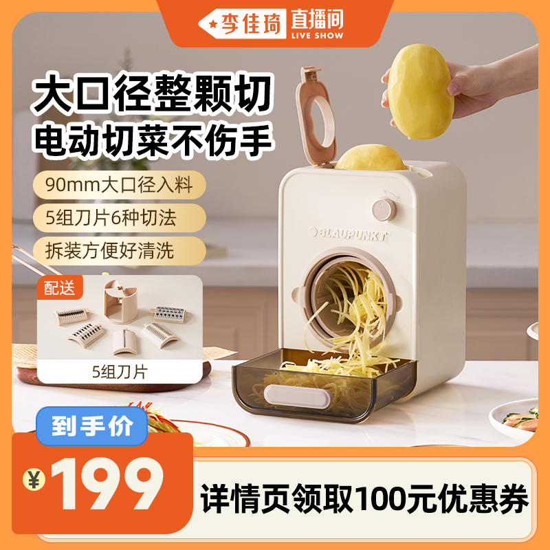 【李佳琦直播间】蓝宝电动切菜机家用多功能全自动切菜神器刨丝器