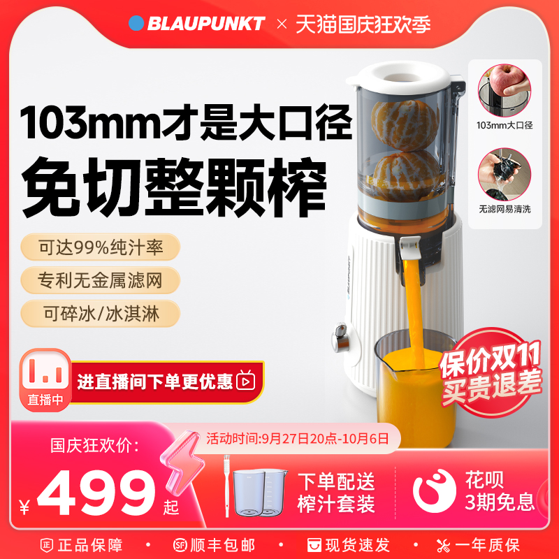德国蓝宝榨汁机汁渣分离原汁机家用全自动易清洗大口径果汁机
