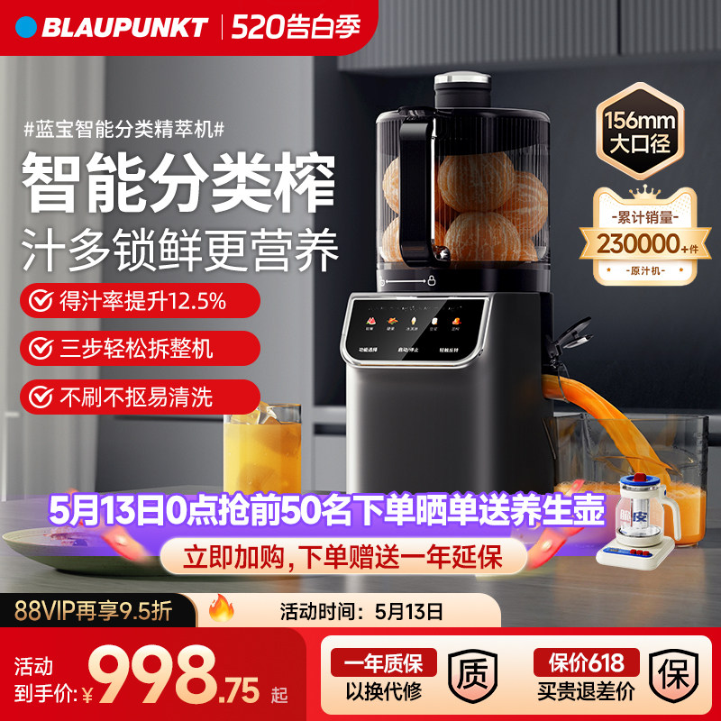 智能分类榨丨蓝宝原汁机榨汁机渣汁分离水果蔬压榨全自动家用新款
