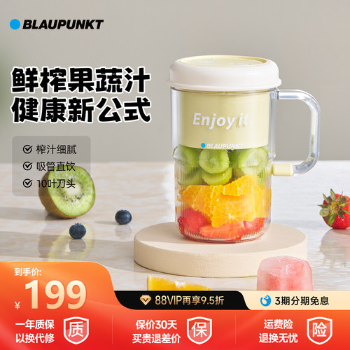 【榜单第一】榨汁杯茶饮二合一