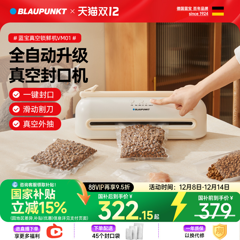 【长效锁鲜】蓝宝真空机包装机