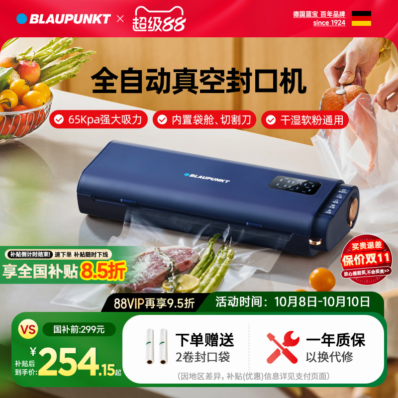 德国蓝宝抽真空封口机包装机家用小型全自动食品保鲜密封打包干湿