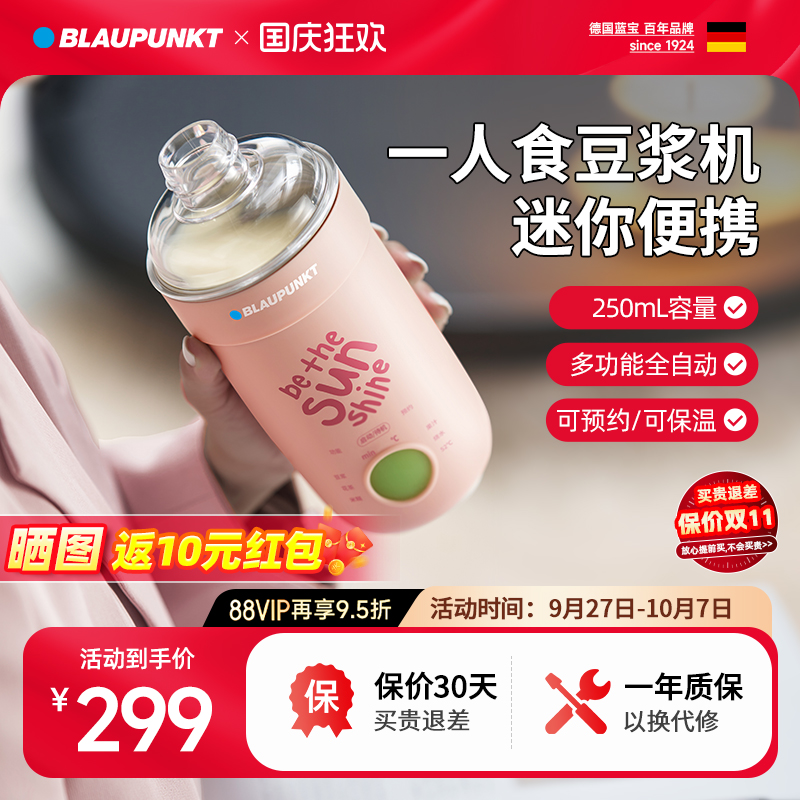 【干豆直打煮熟】便携破壁豆浆机