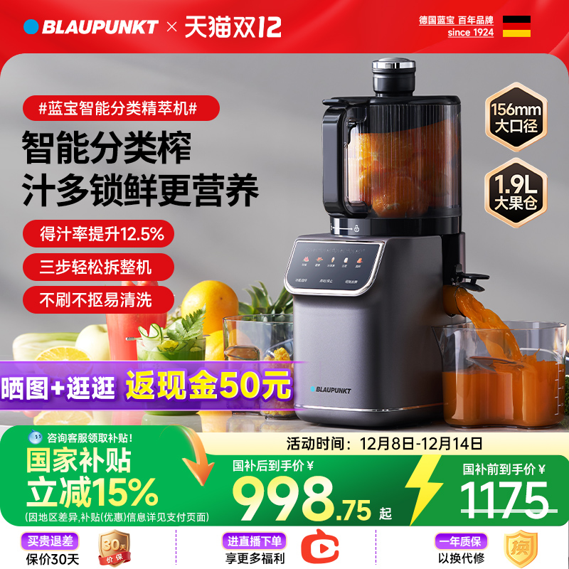 德国蓝宝智能分类榨原汁机YJ05