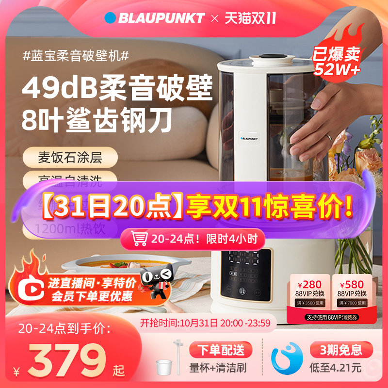 德国蓝宝柔音破壁机家用加热全自动小型豆浆机非静音多功能料理机怎么样,好用不?