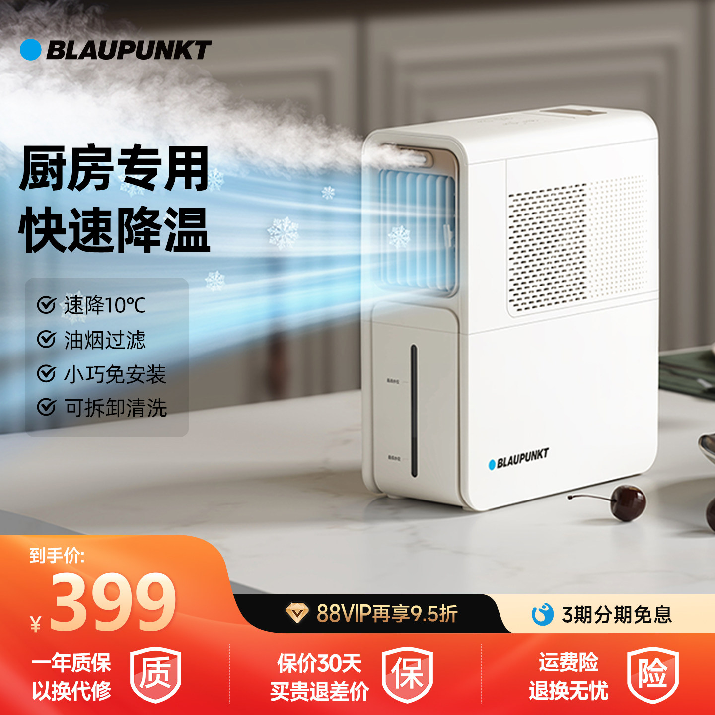 蓝宝厨房冰雾扇专用电风扇小空调冷风机家用防油烟制冷非壁挂水冷