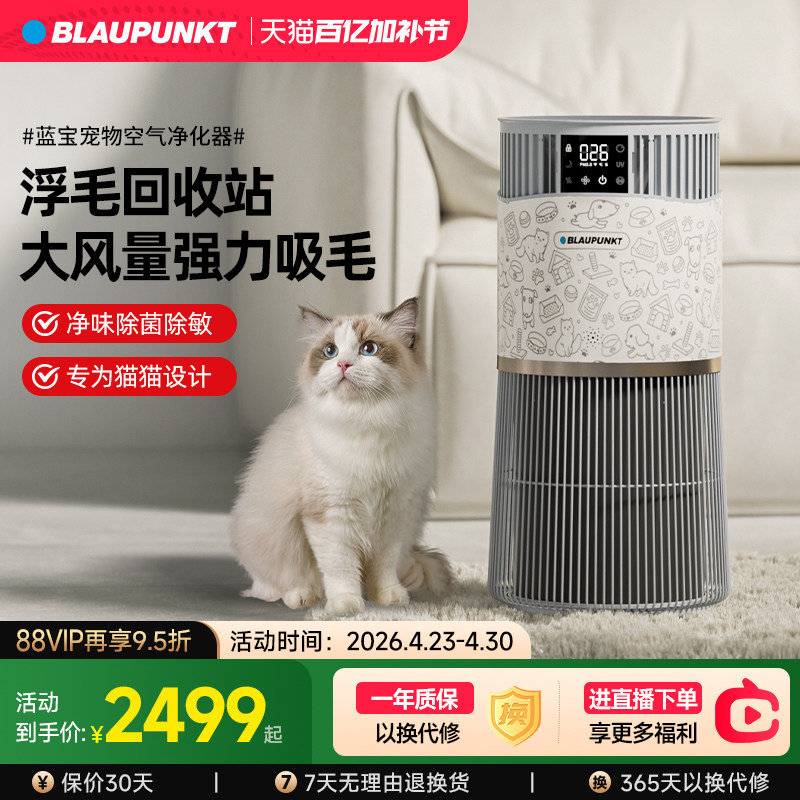 德国蓝宝宠物空气净化器全自动吸猫毛神器浮毛除甲醛净化除异味
