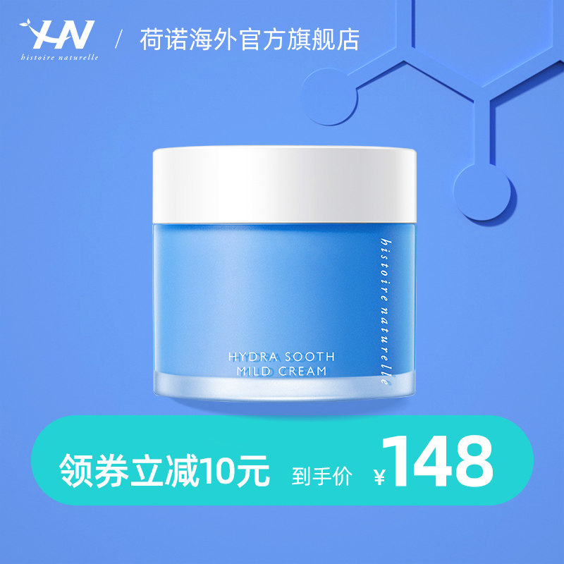 HN/荷诺急救修红霜面霜50ml 补水舒缓晒后修护乳霜敏感肌可用男女