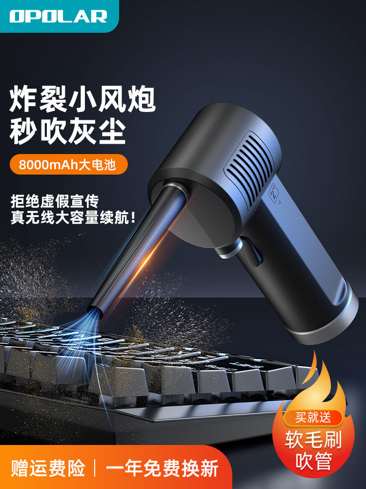 OPOLAR/自迭电脑键盘除尘器usb吸尘器手持电脑机箱充电吹尘枪主机清洁笔记本清理多肉车载缝隙小型便携式除尘怎么样,好用不?