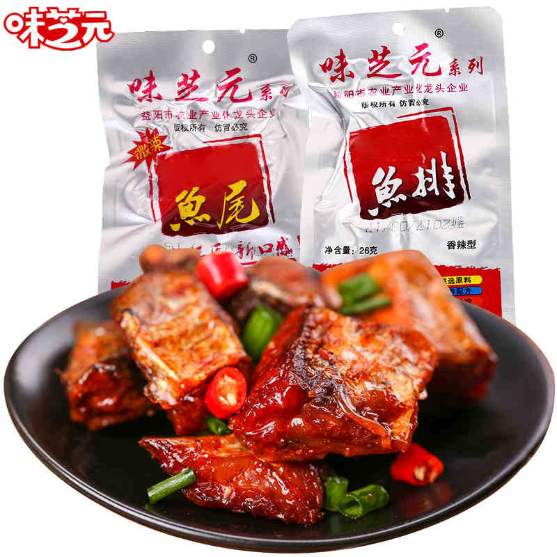 味芝元香辣鱼排26g*40包湖南特产零食鱼尾鱼块即食麻辣小吃