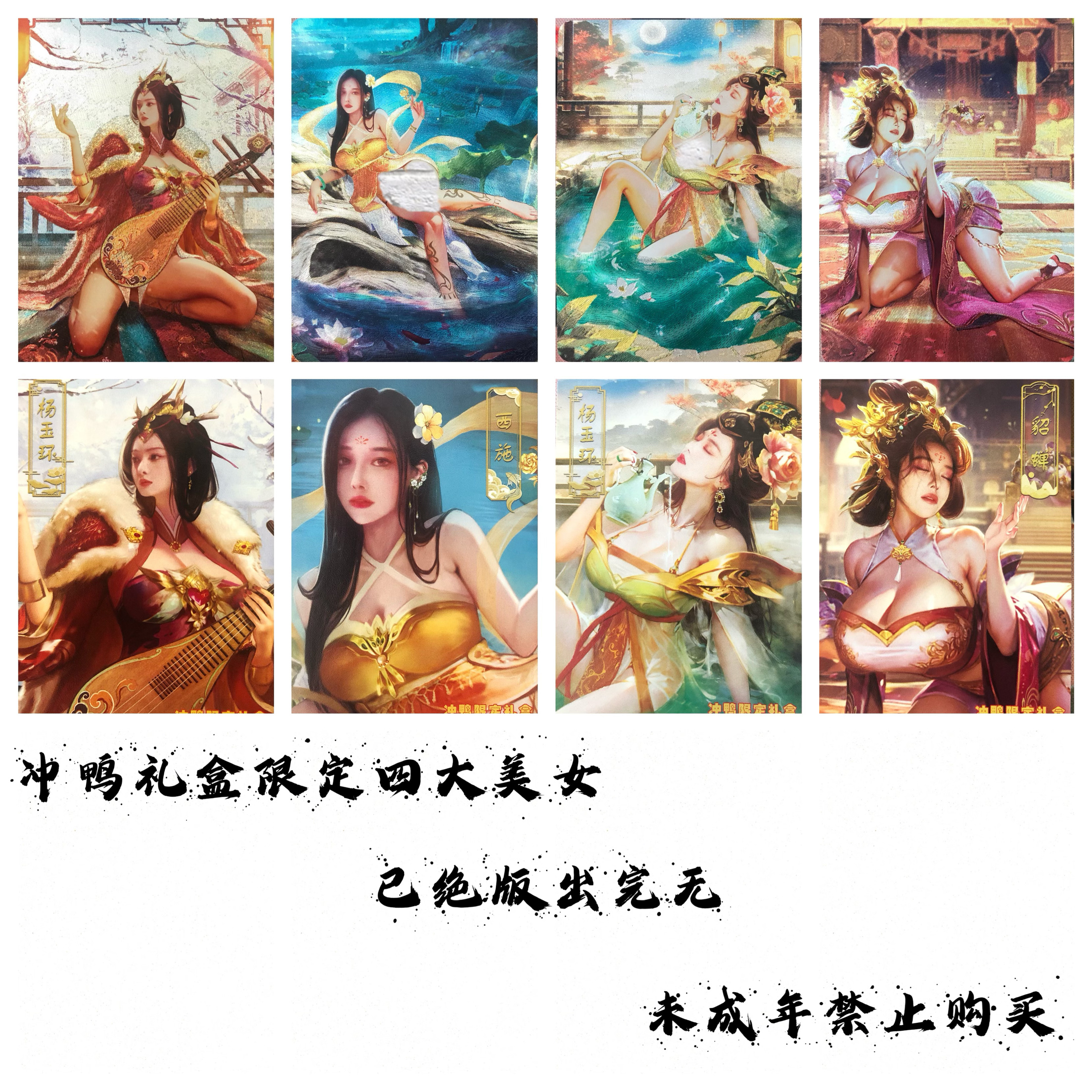 砖家原创  冲鸭礼盒限定版火狐四大美女粗闪收藏卡18r（63*88mm）