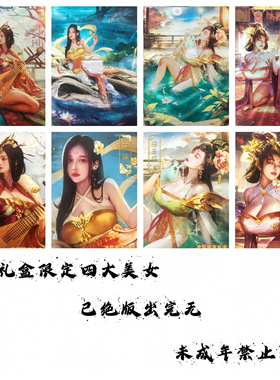 砖家原创  冲鸭礼盒限定版火狐四大美女粗闪收藏卡18r（63*88mm）