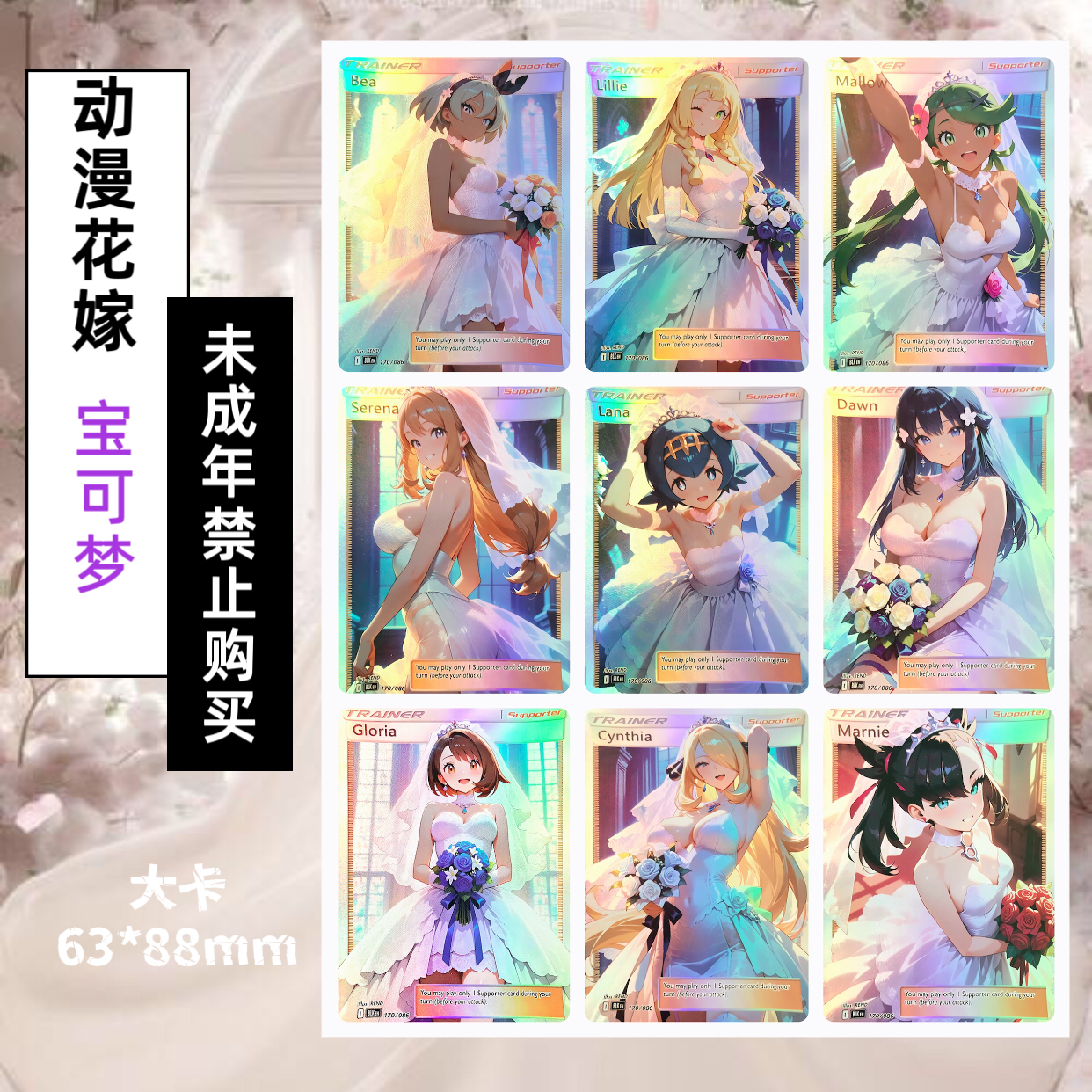 嘎嘎鸭制作  动漫花嫁套卡系列一（大卡63*88mm）,模玩/动漫/周边/娃圈三坑/桌游,收藏卡牌/卡片,淘宝优惠券,粉丝福利购,淘宝优惠卷