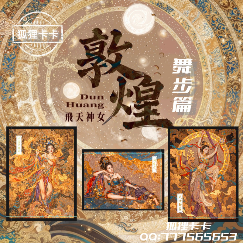 狐狸卡卡原创  敦煌系列龙之舞步篇粗闪收藏卡（大卡63*88mm）