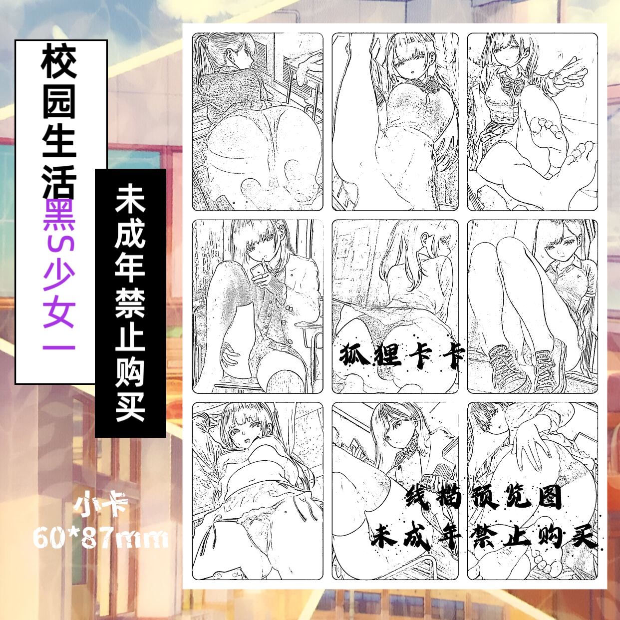 五月制作  校园生活系列小学妹粗闪收藏套卡（小卡60*87mm）