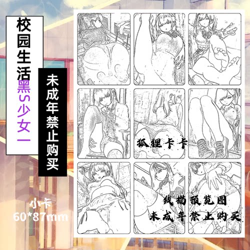 五月制作  校园生活系列小学妹粗闪收藏套卡（小卡60*87mm）