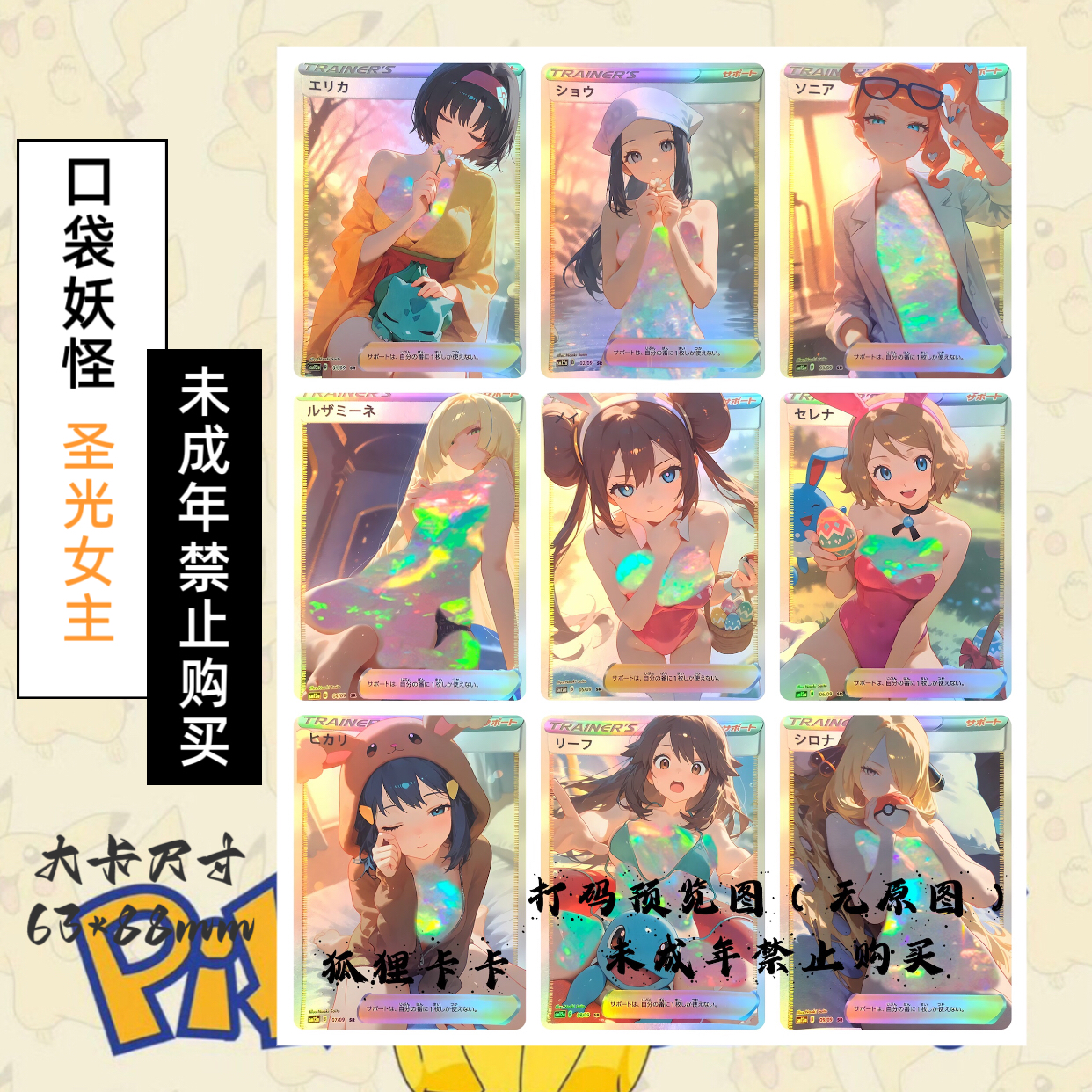 嘎嘎鸭原创 口袋妖怪系列圣光女主折光彩闪收藏卡（大卡63*88mm）,模玩/动漫/周边/娃圈三坑/桌游,收藏卡牌/卡片,淘宝优惠券,粉丝福利购,淘宝优惠卷