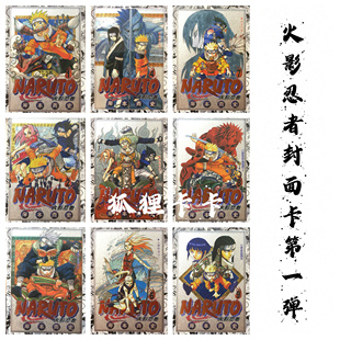 藏无缺创作2-7  动漫火影忍者封面粗闪磨砂收藏套卡（63*88mm）