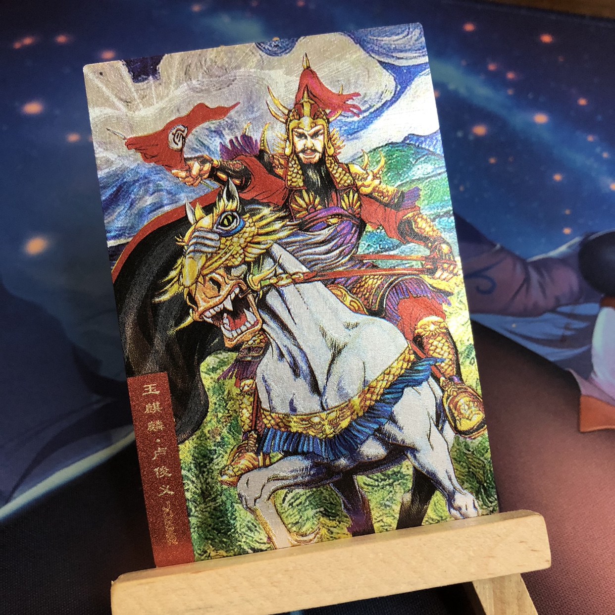 追忆童年 魔改油画水浒人物卢俊义粗闪收藏卡1张(60*87mm)盒