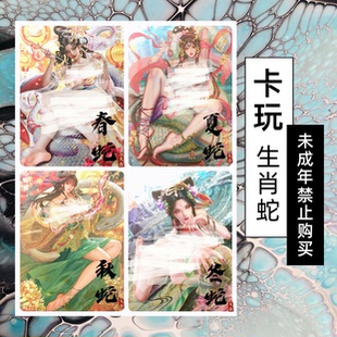 卡玩帕克原创  十二生肖系列四季轮回粗闪收藏卡（大卡63*88mm）