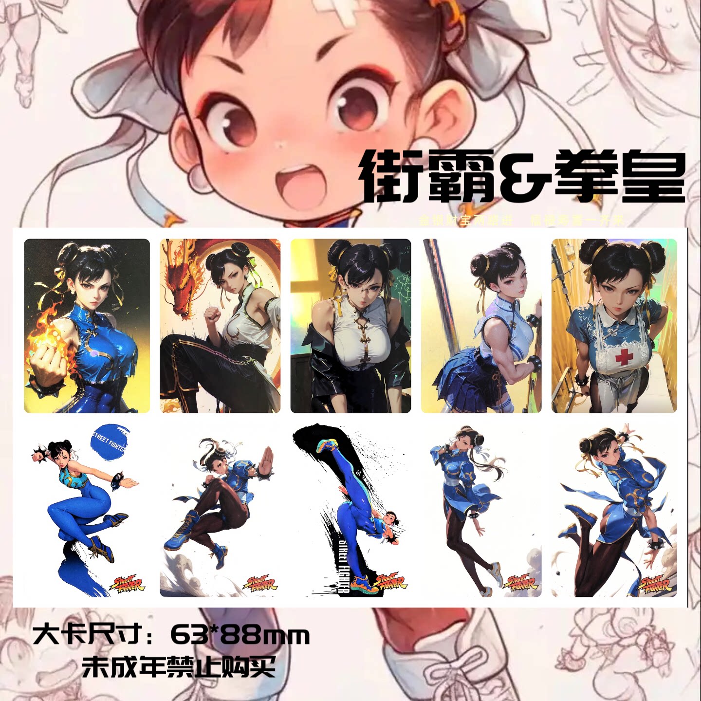 狐狸卡卡制作  拳皇街霸系列春丽火舞嘉米收藏卡（大卡63*88mm）