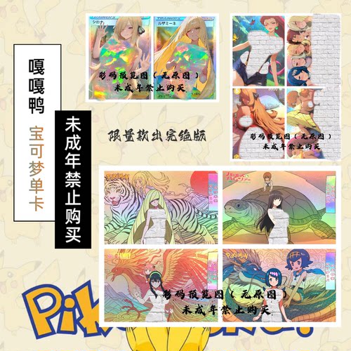 嘎嘎鸭制作  整理动漫IP人物系列口袋妖怪收藏单卡（大小尺寸）
