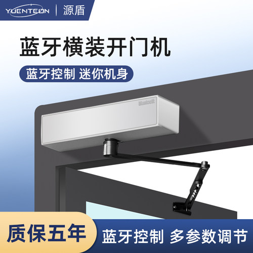 电动闭门器自动开门机蓝牙调节
