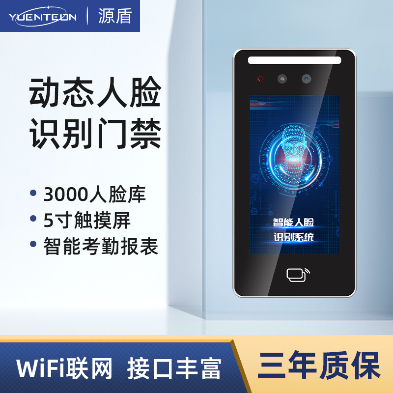 动态人脸识别门禁一体机WIFI联网