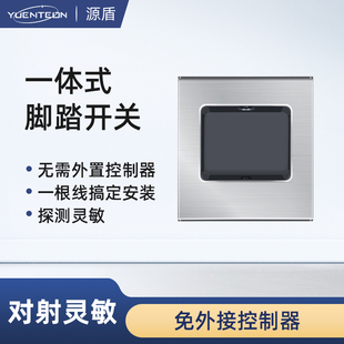 自动门脚感应开关医用气密门一体式脚踏开关红外防夹光线脚踩开关