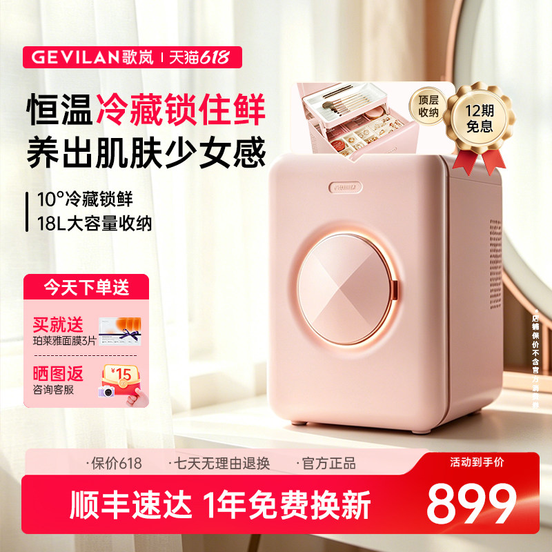 歌岚美妆冰箱化妆品专用小冰箱面膜美容护肤品桌面收纳迷你保鲜柜