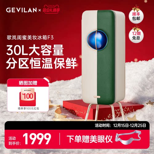 歌岚美妆冰箱大容量冷藏保鲜